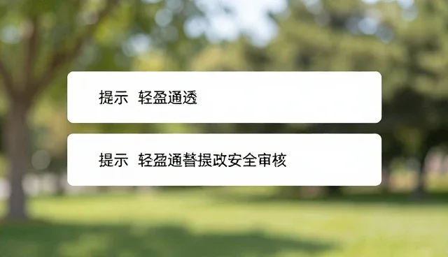 提示词安全审核中的常见问题及应对策略